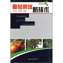 番茄栽培新技术