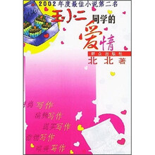 王小二同学的爱情