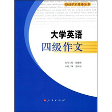 大学英语四级作文
