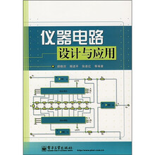 仪器电路设计与应用
