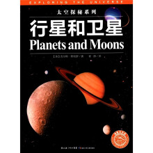 太空探秘系列：行星和卫星
