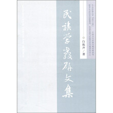 民族学教研文集