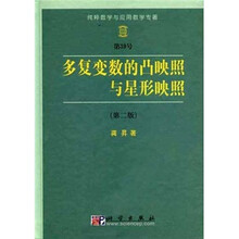 多复变数据的凸映照与星形映照