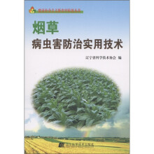 烟草病虫害防治实用技术