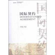 国际契约