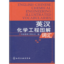 英汉化学工程图解词汇