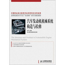 汽车发动机机械系统构造与检修
