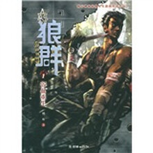狼群1:浴血重生