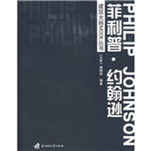 菲利普·约翰逊