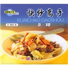 快炒高手：5-10分钟快速上莱