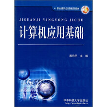 计算机应用基础