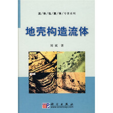 地壳构造流体