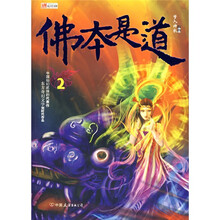 佛本是道2