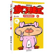疯了!桂宝:萌本版9(第3辑)