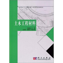 土木工程材料