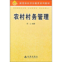 农村村务管理