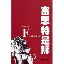 富思特是狮