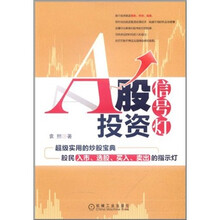A股投资信号灯