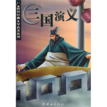 三国演义