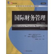 高等学校经济管理英文版教材：国际财务管理（英文版原书第5版）