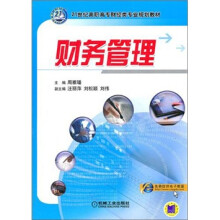 财务管理