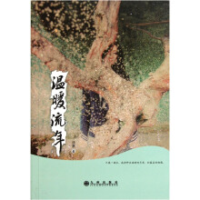 温暖流年