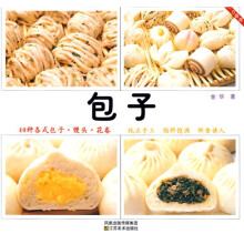 包子