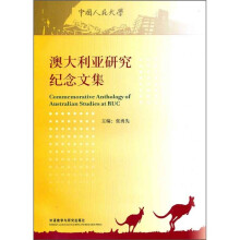 澳大利亚研究纪念文集
