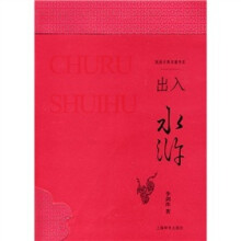 出入水浒