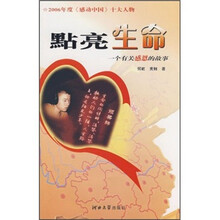 点亮生命:一个有关感恩的故事