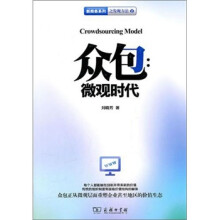众包:微观时代