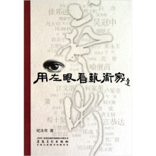 用左眼看艺术家