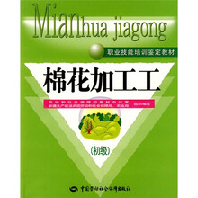 棉花加工工(初级)