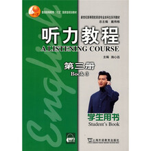 新世纪高等院校英语专业本科生系列教材：听力教程3（学生用书）