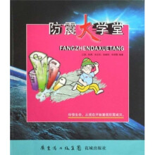 防震大学堂