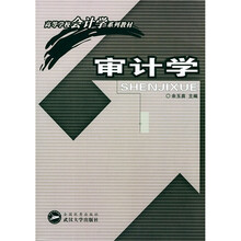 审计学