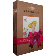 安徒生童话故事全集(美绘版)(共3册)