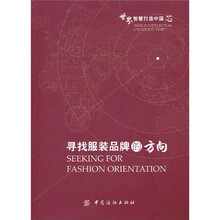 寻找服装品牌的方向