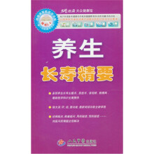 养生长寿精要