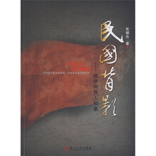 民国背影：政学两界人和事