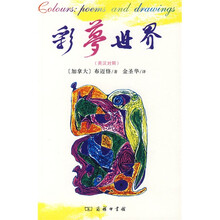 彩梦世界（英汉对照）