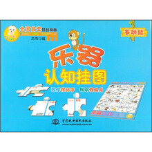 小顽童动手拼系列挂图：乐器认知挂图（附智力拼图）