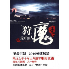 狩魔手记(NO.1荒野狼)