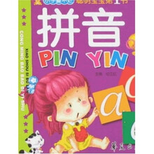 小手撕不烂·聪明宝宝第1书：拼音