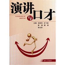 演讲与口才