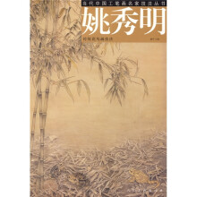 姚秀明传统花鸟画技法
