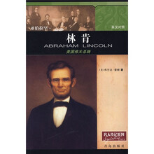 美国伟大总统亚伯拉罕·林肯(英汉对照)