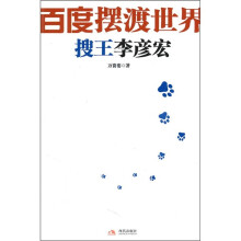 百度摆渡世界：搜王李彦宏