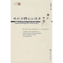 士风与诗风的演进：明代成化至正德前期士人与诗派研究
