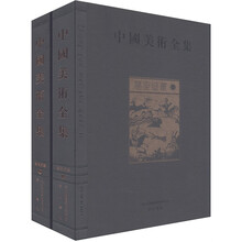 中国美术全集：墓室壁画（套装全2册）